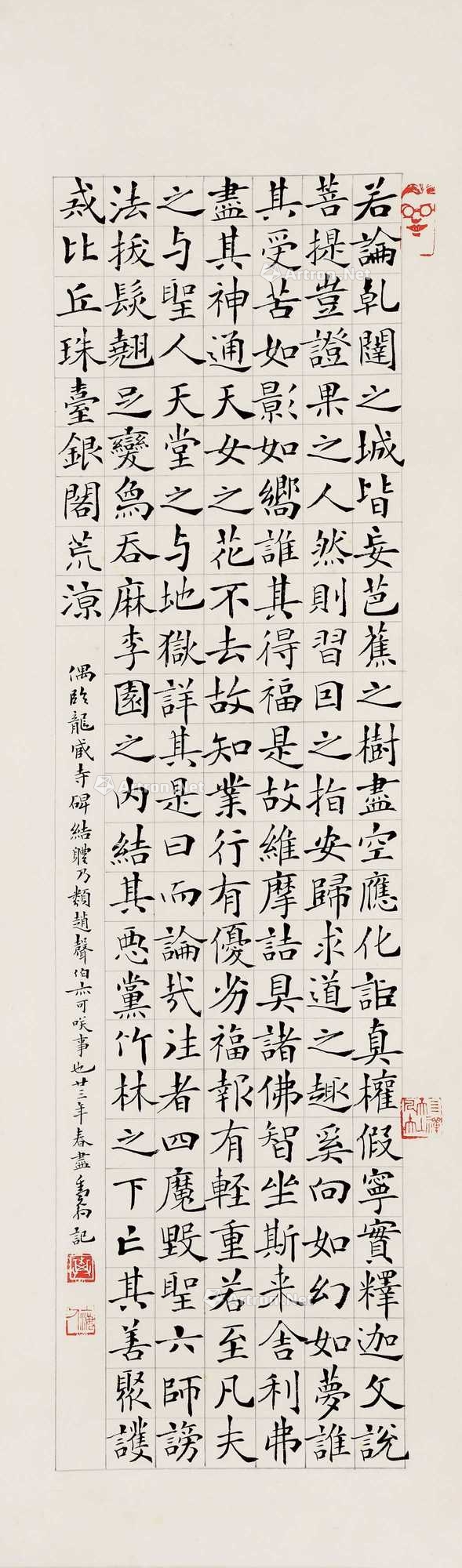 【预展中】lot0207 邓散木 楷书" - 雅昌拍卖图录app