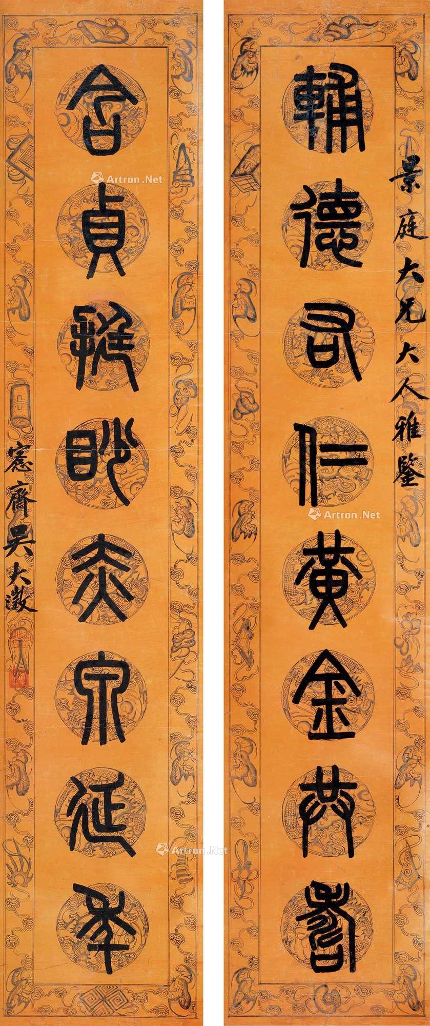 吴大澂 篆书八言联 立轴