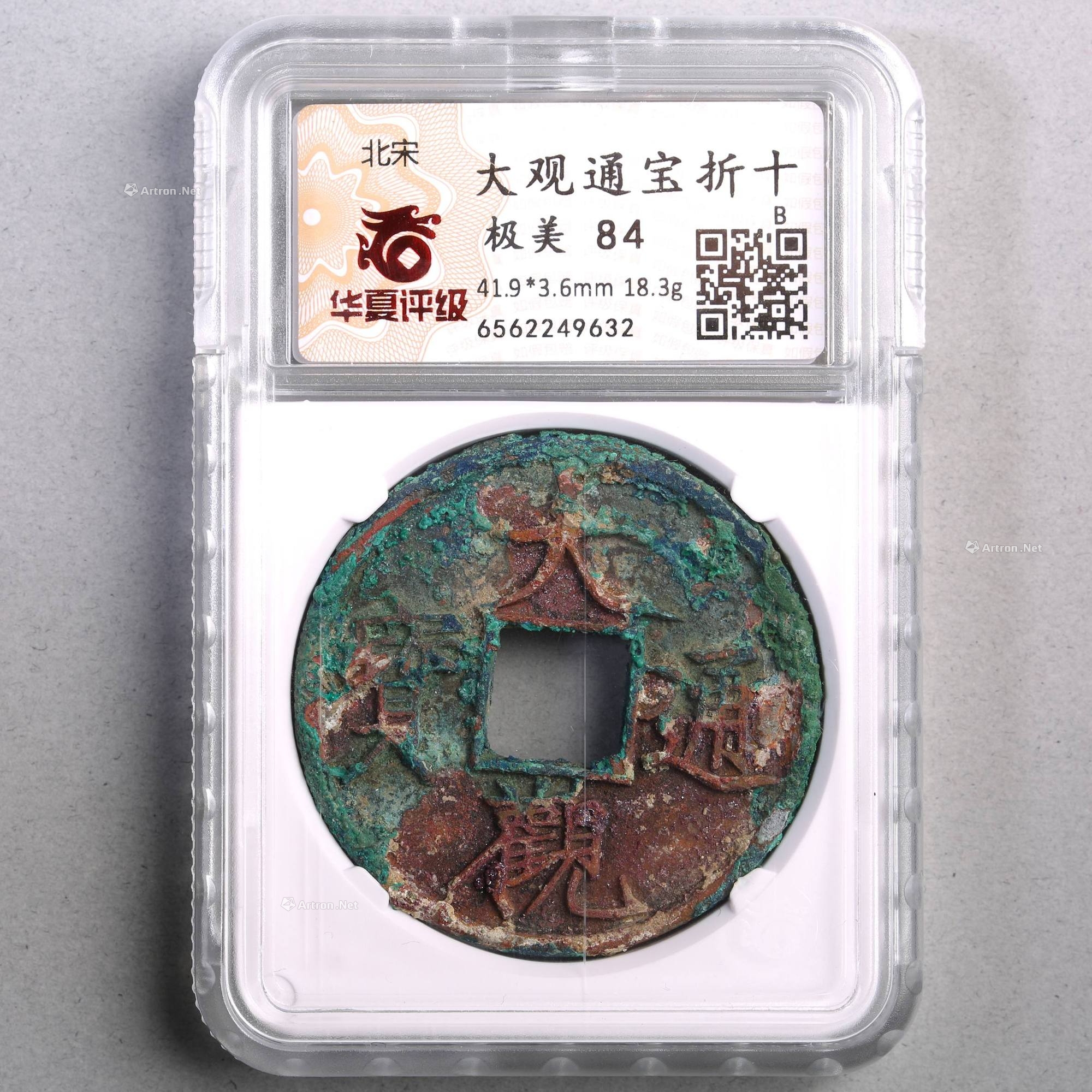 北宋 大观通宝折十