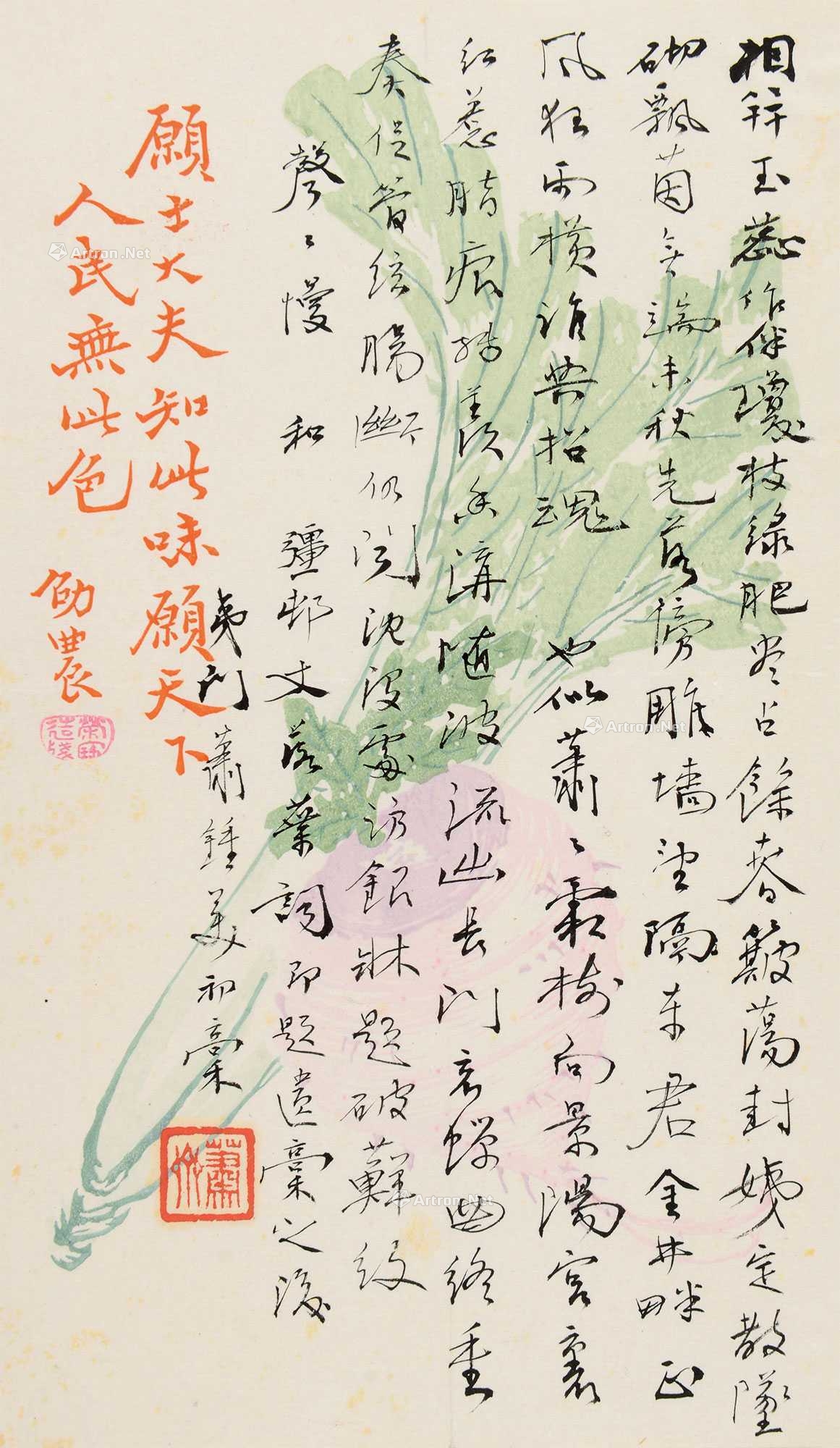 【预展中】lot4034 萧劳词稿-尺牍 - 雅昌拍卖图录app