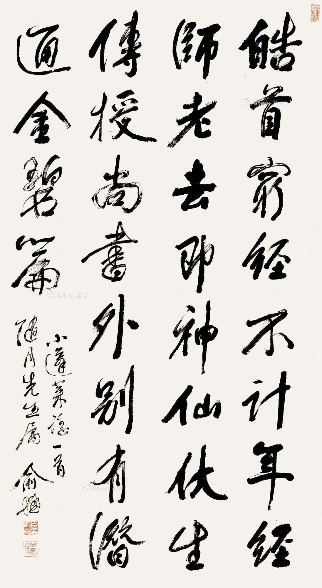 俞樾 行书诗轴 立轴