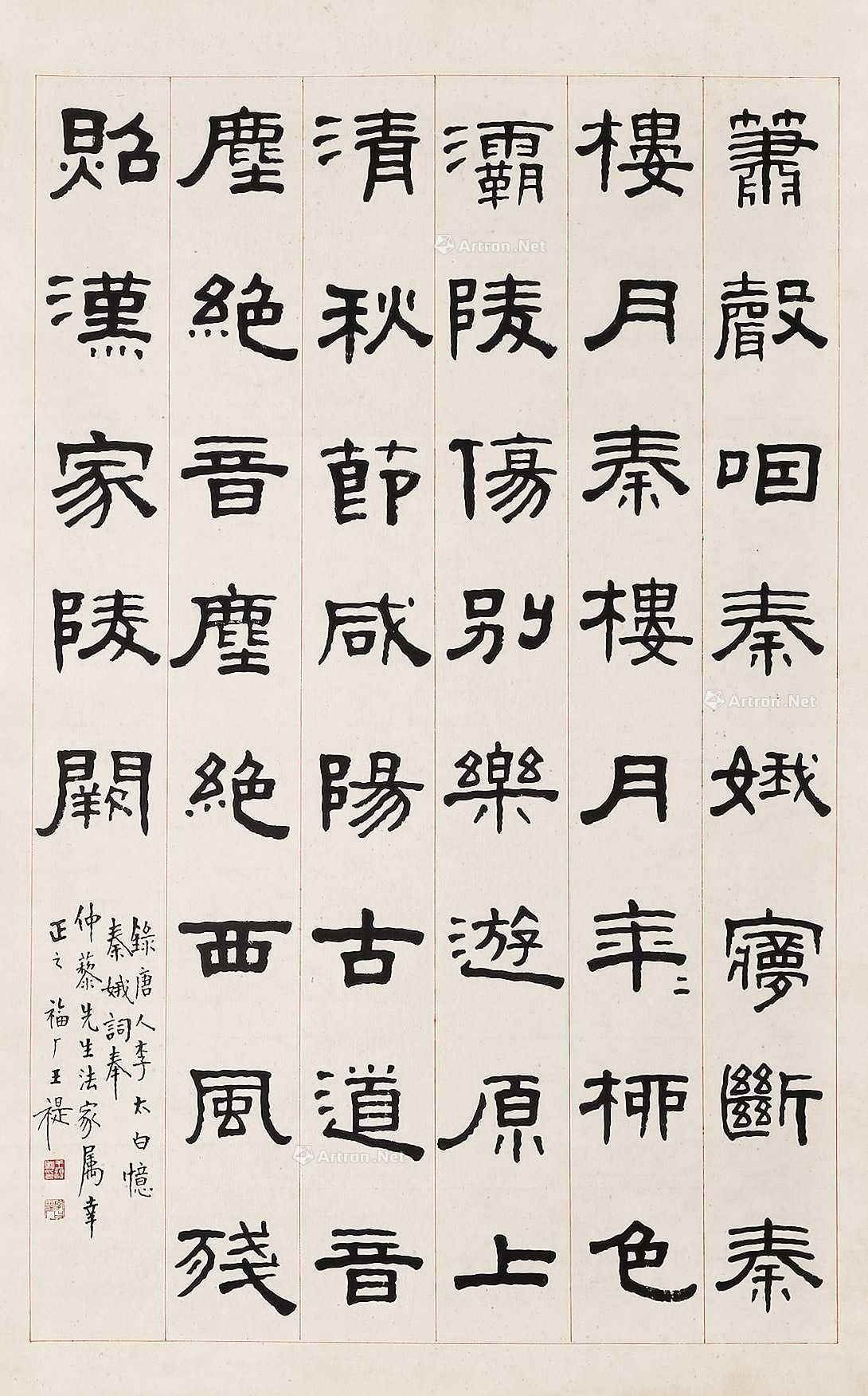 【预展中】lot2963 王福厂 隶书 - 雅昌拍卖图录app