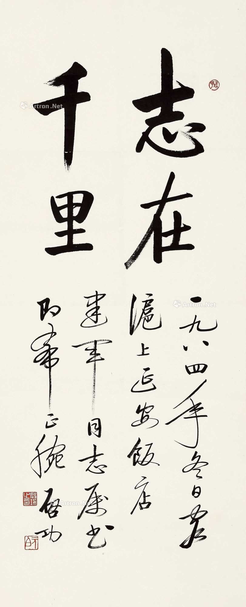 lot0056 启功 1984年作 书法