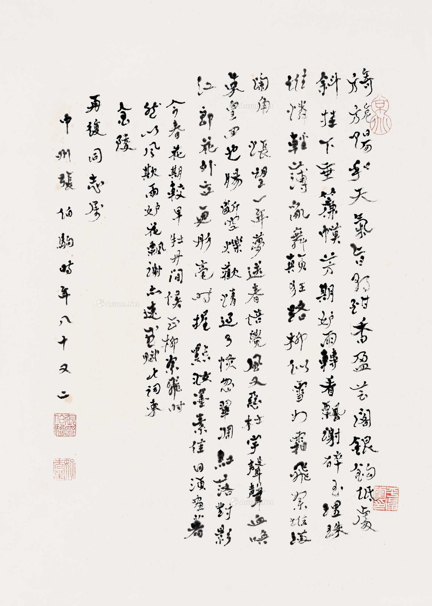 张伯驹 行书 镜片