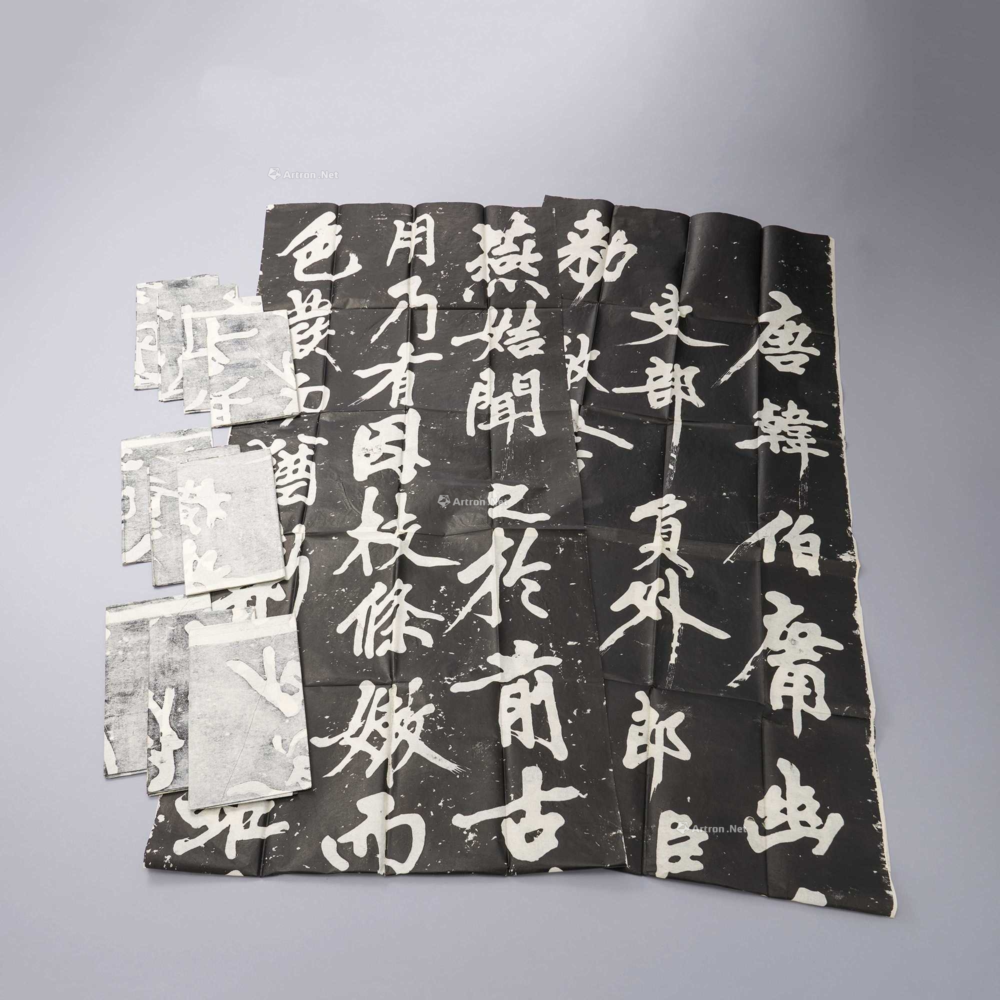 黄庭坚唐韩伯庸幽兰赋拓片一组 镜心