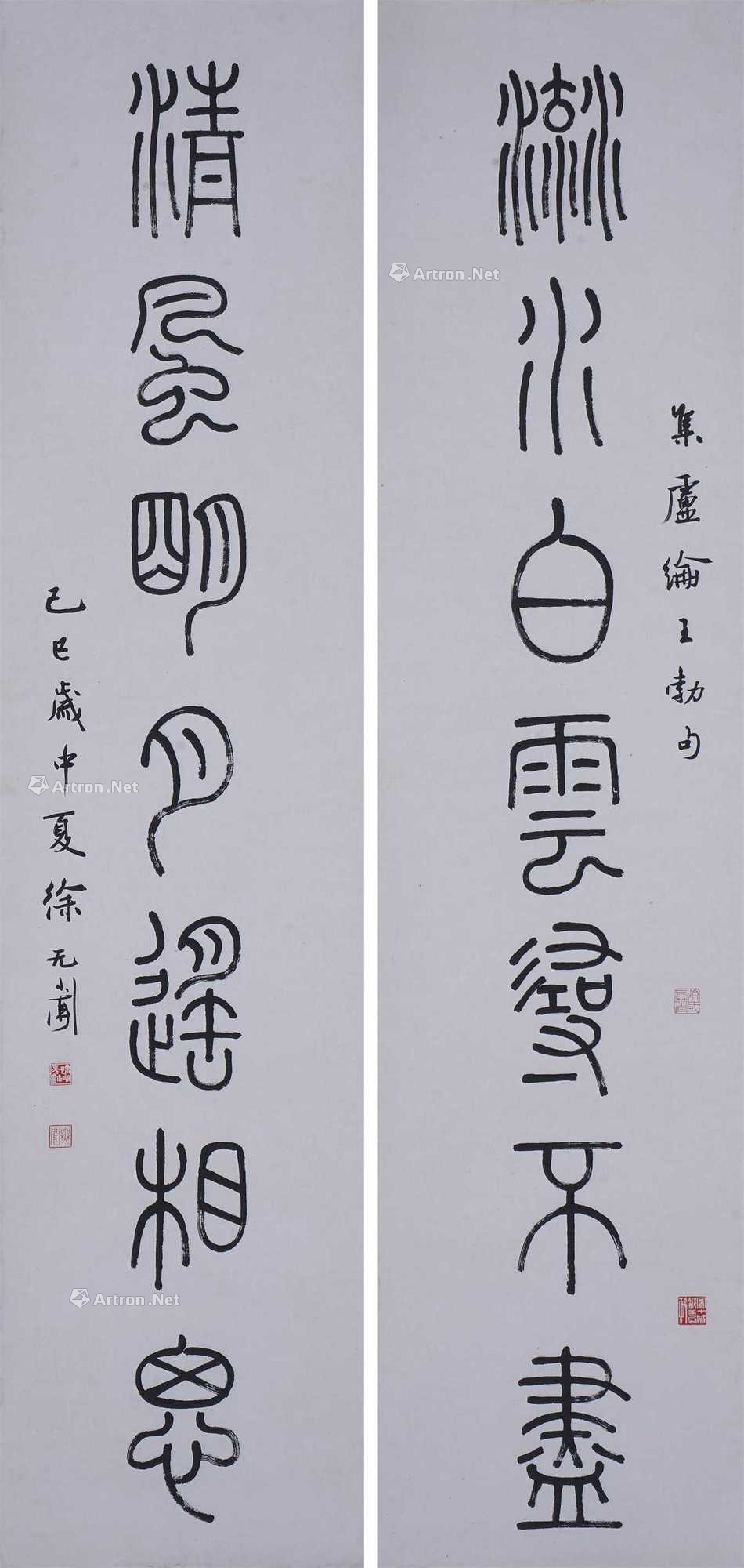 【预展中】lot2320 徐无闻 198 - 雅昌拍卖图录app