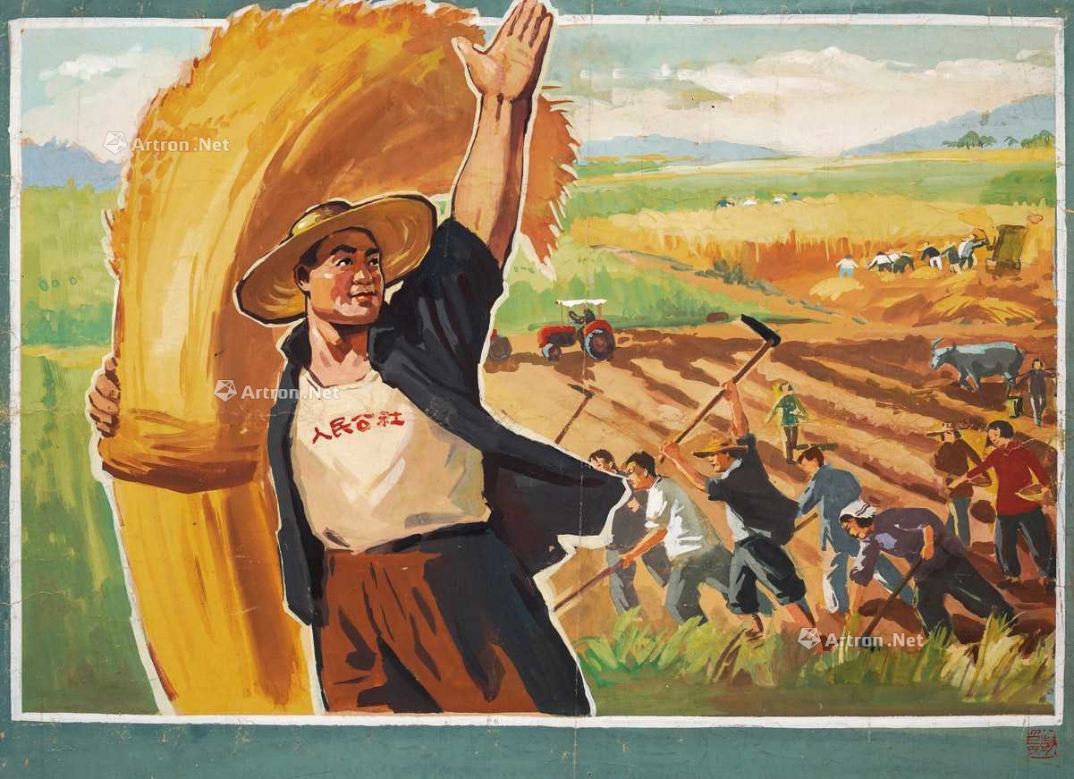 lot4320 彭召民 《人民公社》画稿