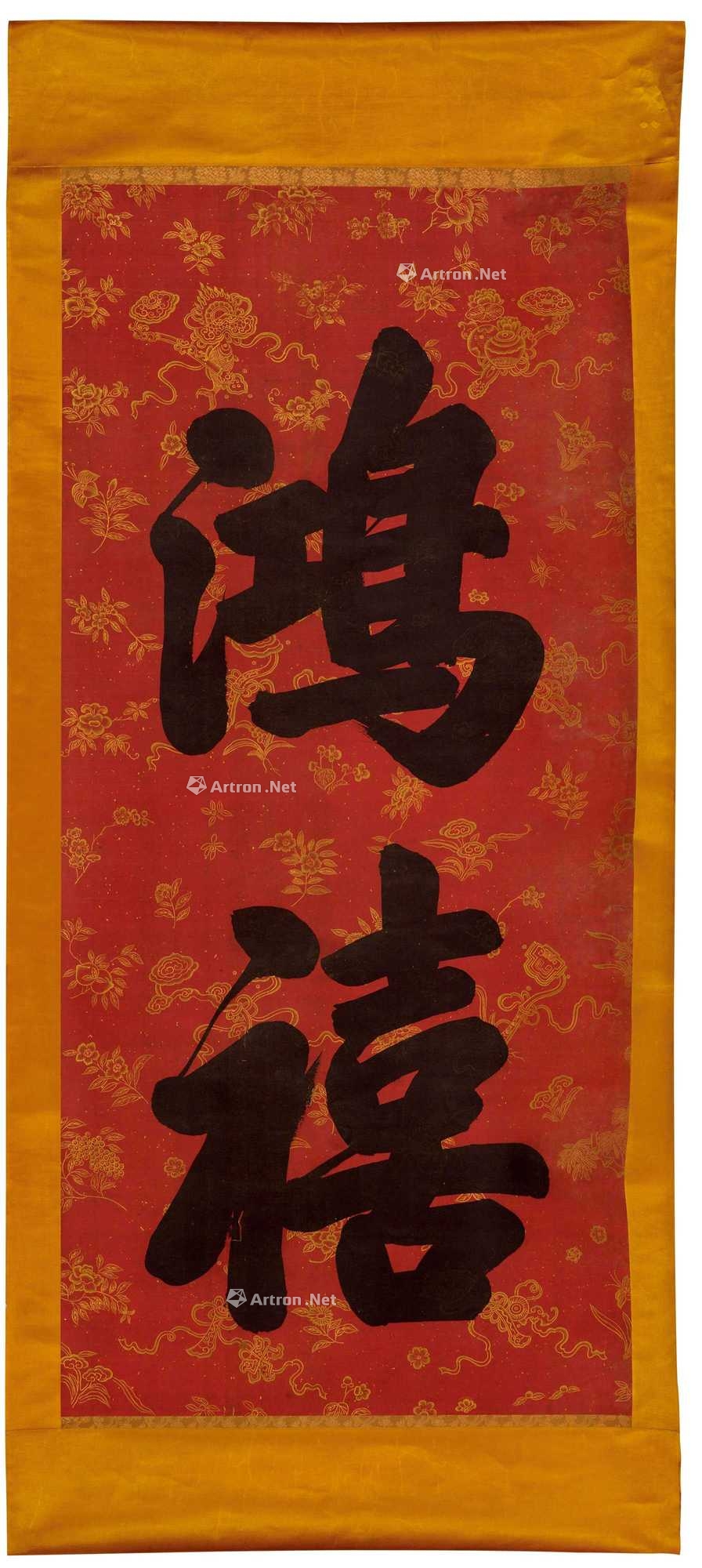 lot0495 咸丰御笔 描金库绢行书"