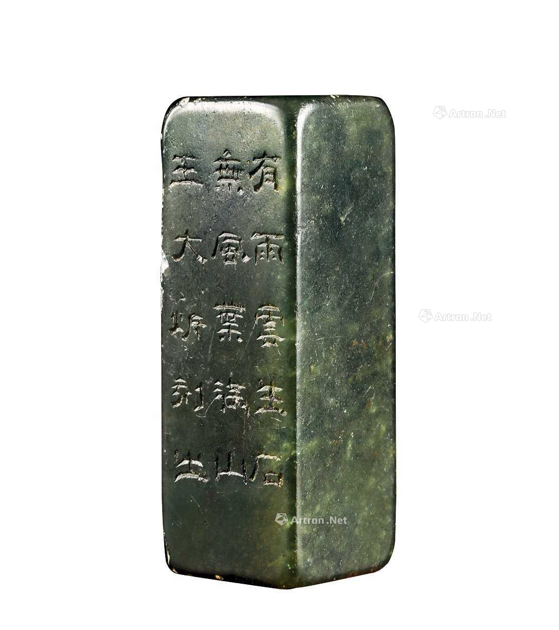 王大炘 艾叶绿印