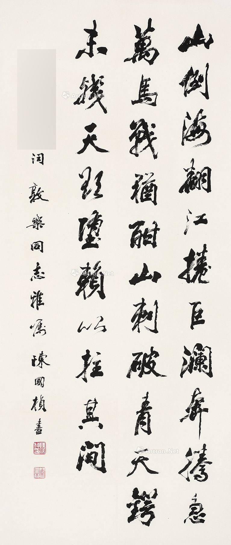lot0041 陈国桢 行书《十六字令》