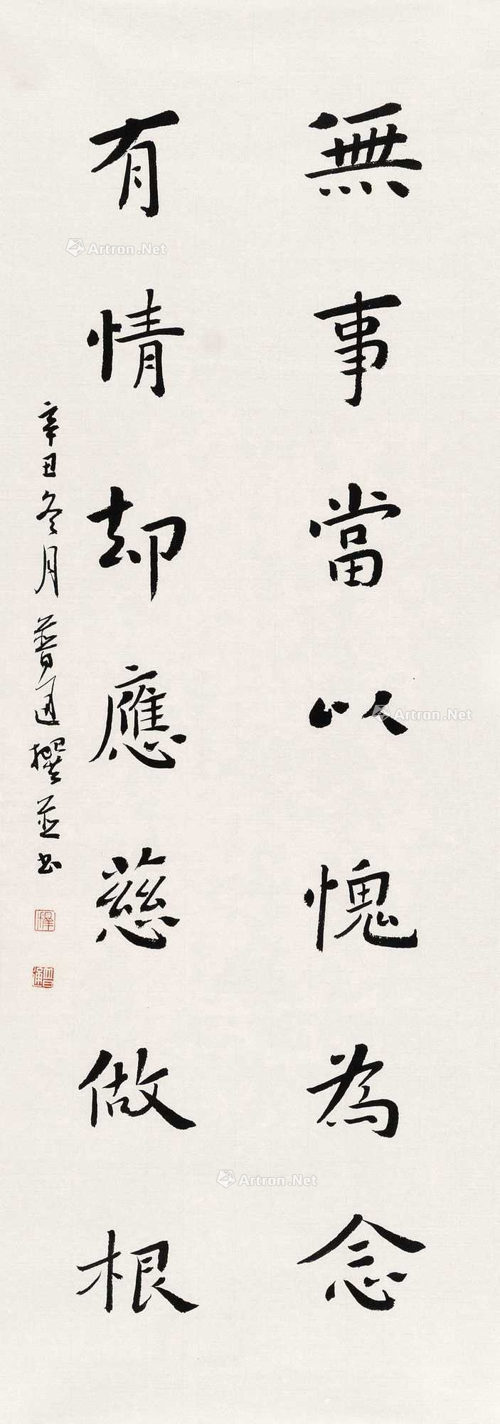 释普通 书法 镜片