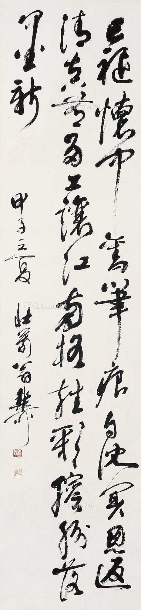 谢稚柳 书法 镜片